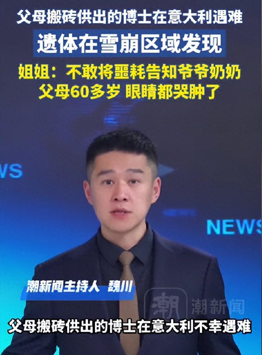 九游体育-噩耗传来!28岁川大博士遗体找到,父母搬砖供他,姐姐留言太戳心